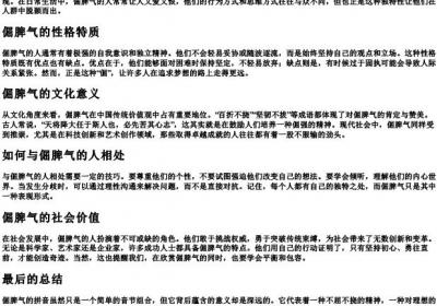 倔脾气的拼音.docx免费下载(word版可打印)