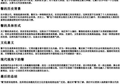 髺的拼音.docx免费下载(word版可打印)