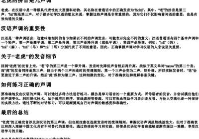 老虎的拼音是几声调.docx免费下载(word版可打印)
