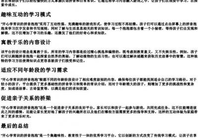 开心学常识的拼音泡泡.docx免费下载(word版可打印)