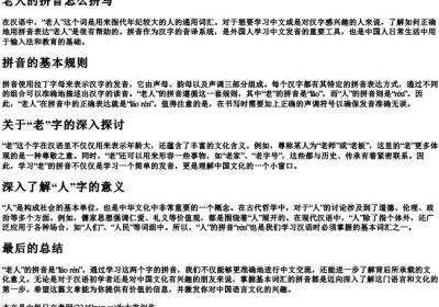 老人的拼音怎么拼写.docx免费下载(word版可打印)
