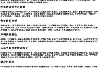 口的拼音为什么不是ko.docx免费下载(word版可打印)
