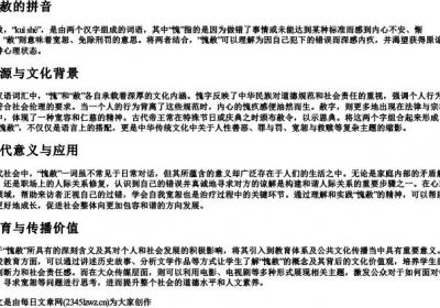 愧赦的拼音.docx免费下载(word版可打印)