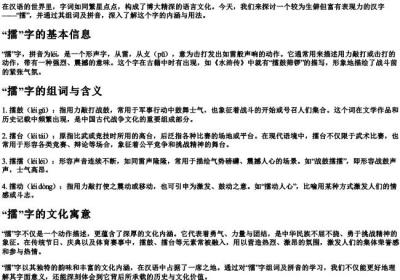 擂组词拼音.docx免费下载(word版可打印)
