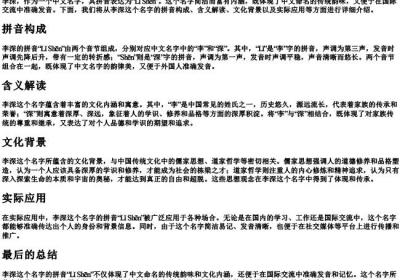 李深的拼音.docx免费下载(word版可打印)