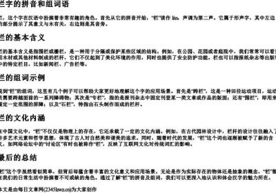 栏字的拼音和组词语.docx免费下载(word版可打印)