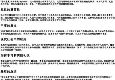 礼仪卒度的拼音.docx免费下载(word版可打印)