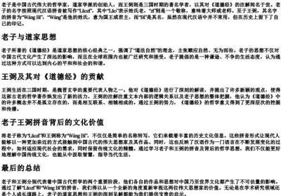 老子王弼的拼音.docx免费下载(word版可打印)