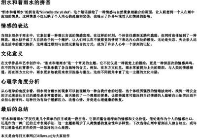 泪水和着雨水和的拼音.docx免费下载(word版可打印)