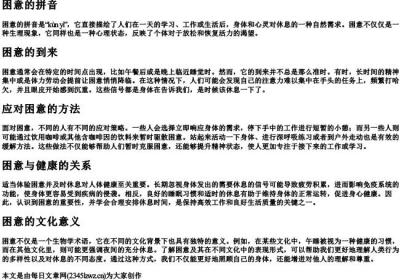 困意的拼音.docx免费下载(word版可打印)