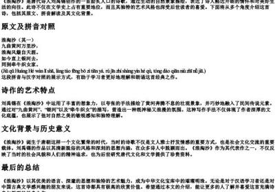 浪淘沙唐刘禹锡古诗带的拼音.docx免费下载(word版可打印)