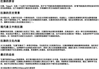 扛旗的拼音.docx免费下载(word版可打印)