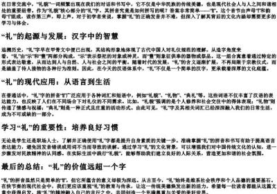 礼貌的礼的拼音怎么拼.docx免费下载(word版可打印)
