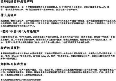 老师的拼音师是轻声吗.docx免费下载(word版可打印)
