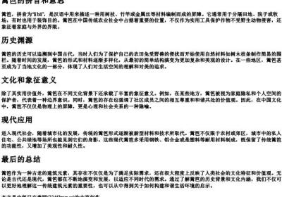 篱笆的拼音和意思.docx免费下载(word版可打印)