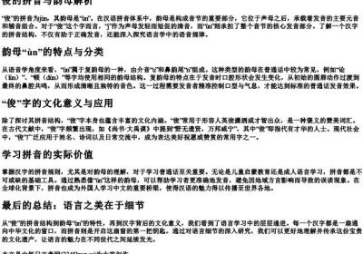 俊的拼音的韵母是什么.docx免费下载(word版可打印)