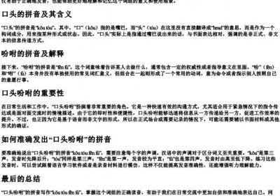 口头吩咐的拼音怎么写.docx免费下载(word版可打印)
