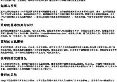 篮球的拼音及解释.docx免费下载(word版可打印)