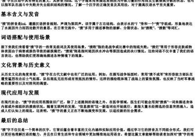 溃的拼音和组词.docx免费下载(word版可打印)