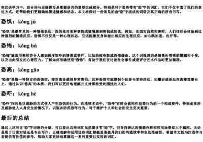 恐组词语和的拼音怎么写.docx免费下载(word版可打印)