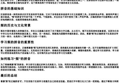 梨的拼音正确写法.docx免费下载(word版可打印)