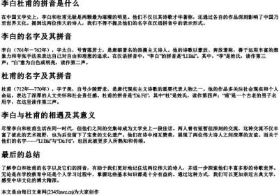 李白杜甫的拼音是什么.docx免费下载(word版可打印)