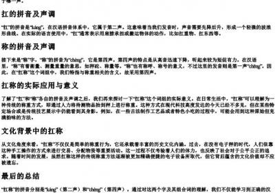 扛称的拼音是几声.docx免费下载(word版可打印)