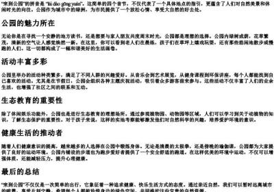 来到公园的拼音.docx免费下载(word版可打印)