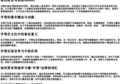 看的拼音写词语shoubei.docx免费下载(word版可打印)