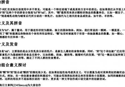 颗奶的拼音.docx免费下载(word版可打印)
