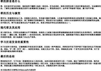 犁的拼音是什么.docx免费下载(word版可打印)
