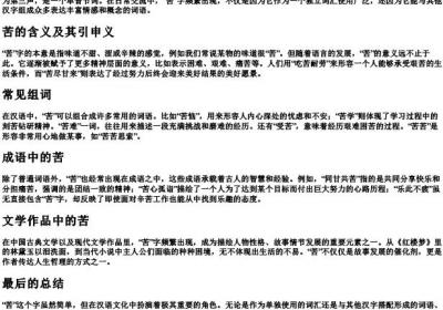 苦的拼音和组词语.docx免费下载(word版可打印)