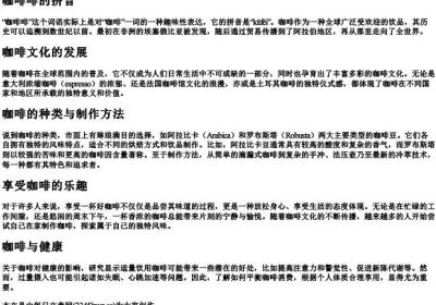 咖啡啡的拼音.docx免费下载(word版可打印)