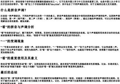 看一看的拼音声调.docx免费下载(word版可打印)