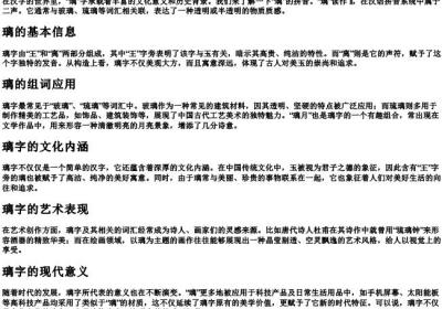 璃的拼音组词部首.docx免费下载(word版可打印)