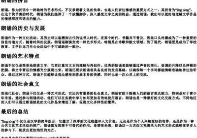 朗诵的拼音.docx免费下载(word版可打印)