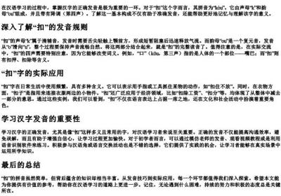 扣的拼音字母怎么写.docx免费下载(word版可打印)