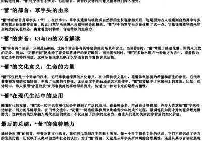 蕾的部首和的拼音.docx免费下载(word版可打印)