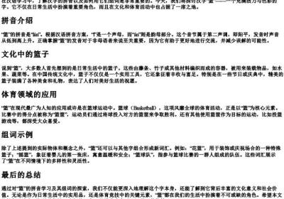 篮的拼音和组词组.docx免费下载(word版可打印)