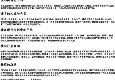 馈的拼音怎么写.docx免费下载(word版可打印)