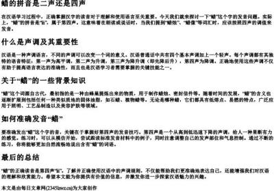 蜡的拼音是二声还是四声.docx免费下载(word版可打印)