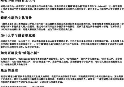 蜡笔小新的拼音怎么写.docx免费下载(word版可打印)