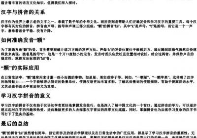颗的拼音字母怎么写.docx免费下载(word版可打印)