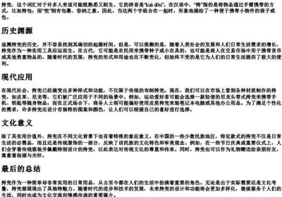 挎兜的拼音及解释.docx免费下载(word版可打印)