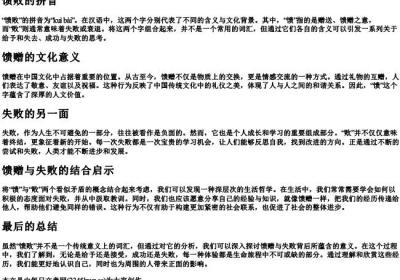 馈败的拼音.docx免费下载(word版可打印)