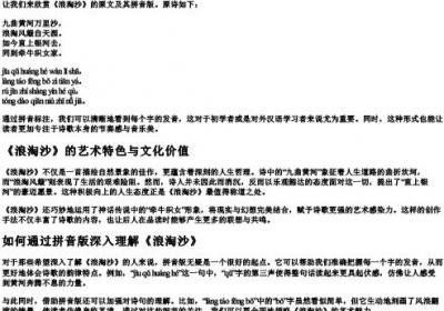浪淘沙的拼音版古诗.docx免费下载(word版可打印)