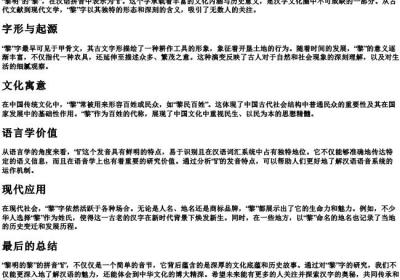 黎明的黎的拼音.docx免费下载(word版可打印)