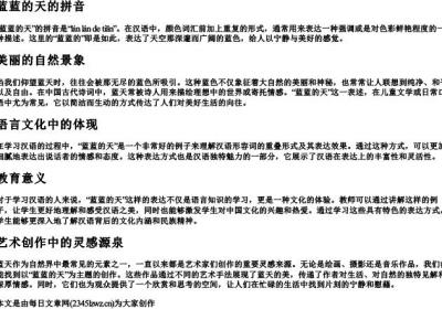 蓝蓝的天的拼音.docx免费下载(word版可打印)