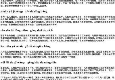 了不起的儿科医生的拼音.docx免费下载(word版可打印)