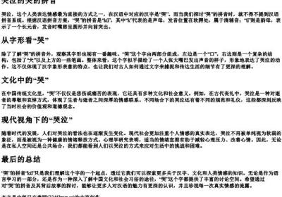 哭泣的哭的拼音.docx免费下载(word版可打印)